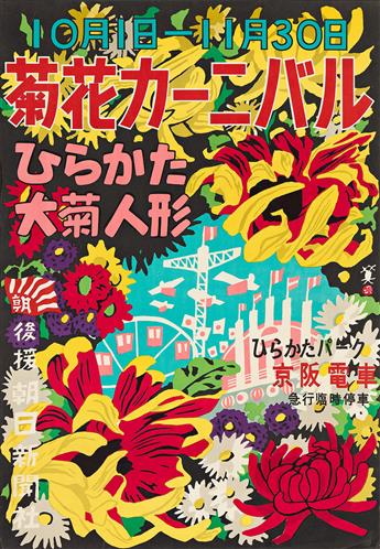 KAWANISHI HIDE (1894-1965). [JAPANESE GRAPHIC DESIGN]. Group of 3 posters. 1950. Sizes vary, each approximately 30x20 inches, 76¼x50¾ c